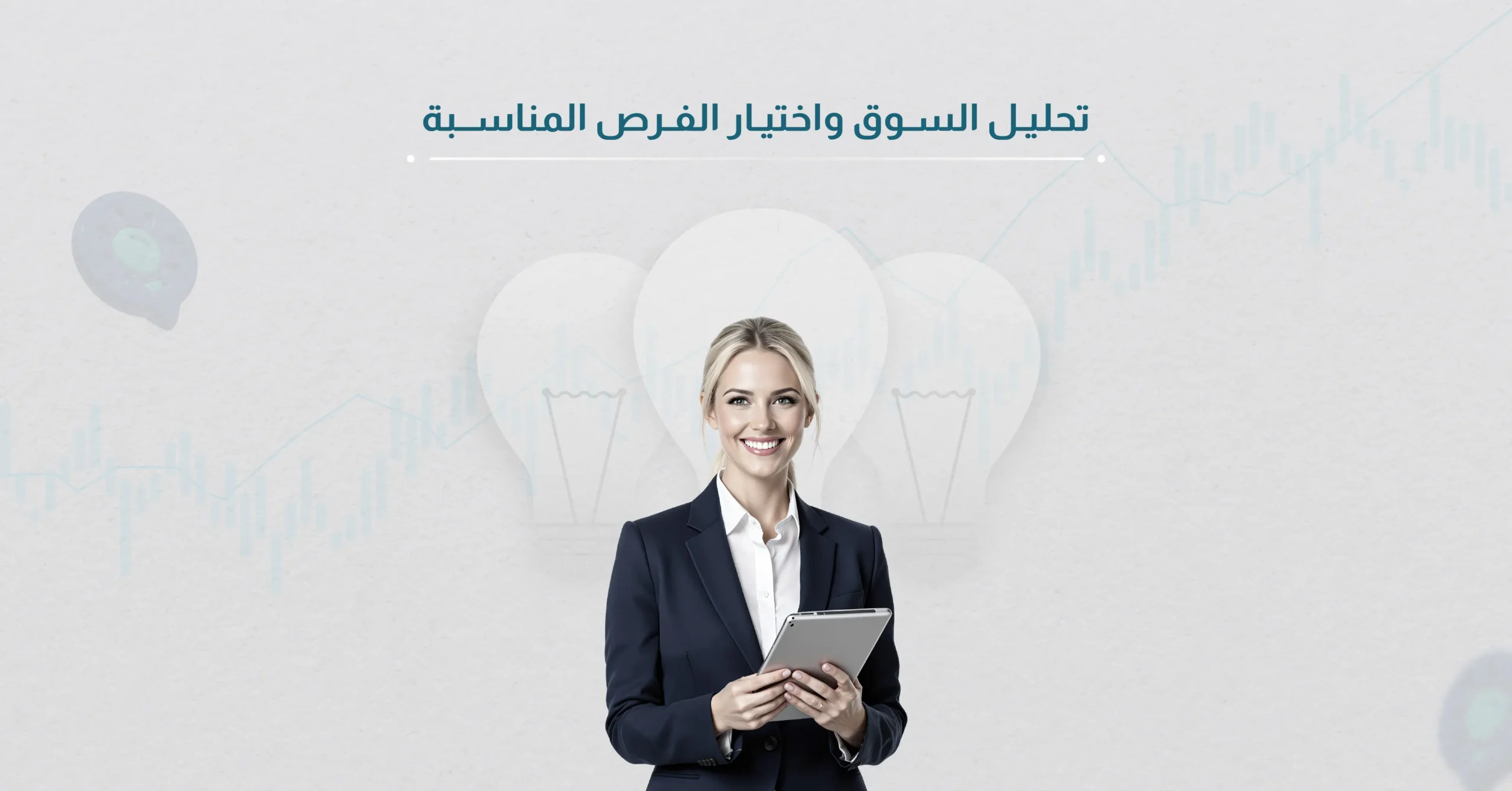 تحليل السوق واختيار الفرص المناسبة للاستثمار الصغير