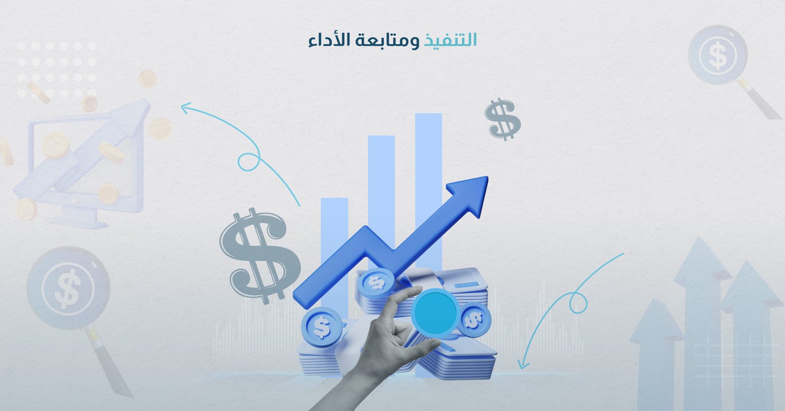 التحديات والمخاطر التي تواجه الاستثمار في البنية التحتية للاقتصاد الرقمي